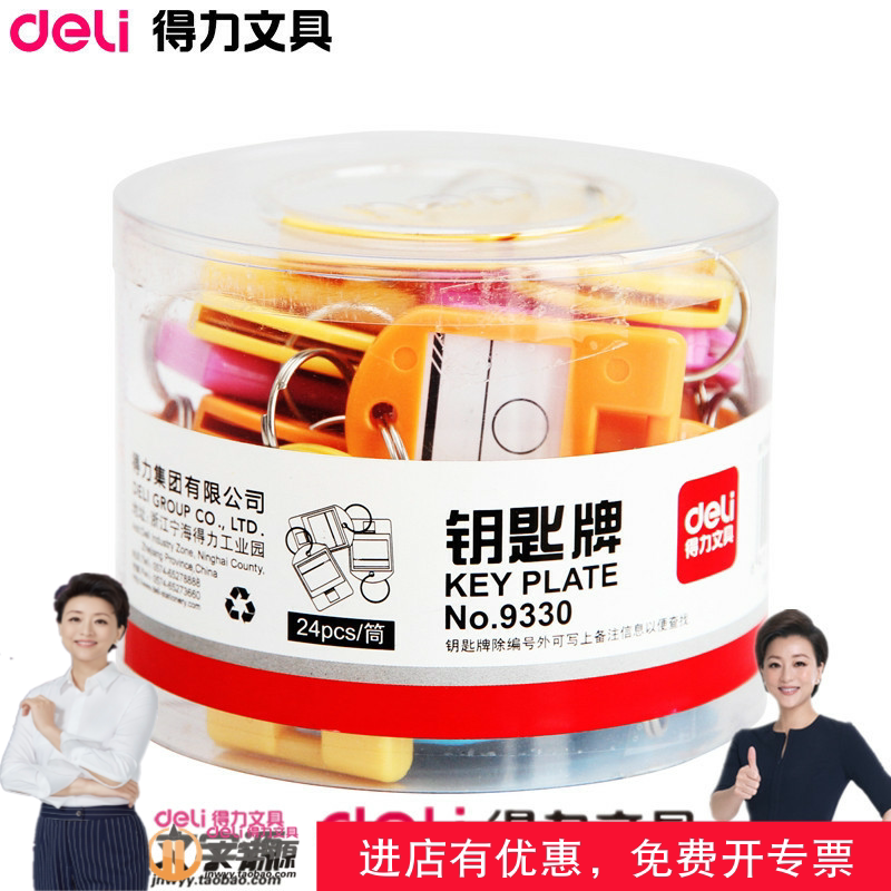 Deli key card 9330 key management box classification number plate 40*28mm 24 cylinders