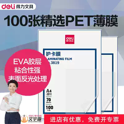 Del plastic sealing film 3819 shell film sealing machine A4 photo photo card protection film 70mic film 100 bag