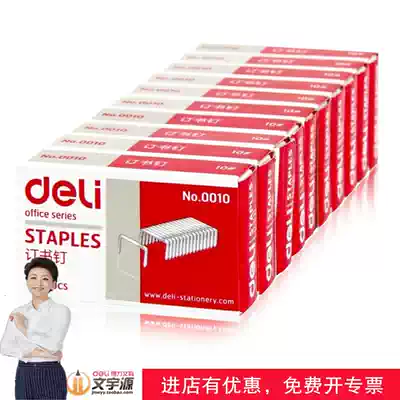 10 boxes of power staples 0010 Mini 10 staples 10# stapler general wenyuyuan
