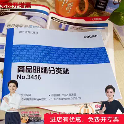 Del Li 16K commodity detail Ledger 3456 100 pages 16K loose-leaf account core 266 * 190mm Wenyuyuan