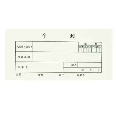 10 This present () to the article can be used as a payment slip receipt receipt bill borrowing order general order