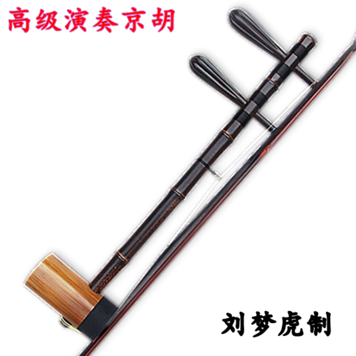 Kyohu instrument high-end professional play Liu Menghu High-end Purple Bamboo Wumu Shaft Iron Rijinghu Gift Box