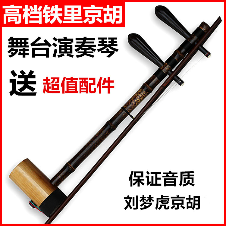 Instrument Beijing Hu Menghu Refined High-end Old Zizhu Tire Liu Professional Playing Jinghu Giving Box