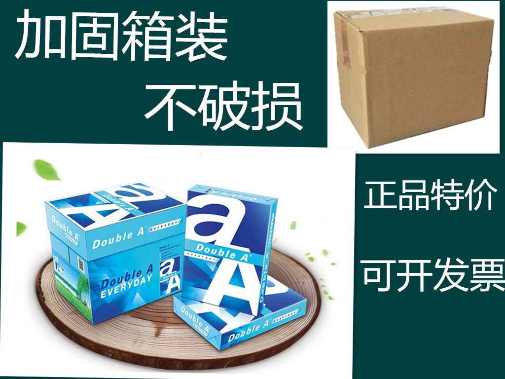 Double A double a 70 gr 80 gr A4 printed photocopy paper 70g 80g whole box
