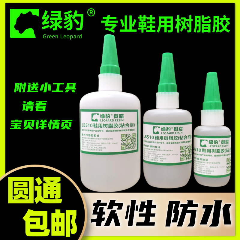 Stick shoes glue repair Lishan epoxy resin boost sports shoes foam NB repair shoes soft waterproof soft rubber green leopard