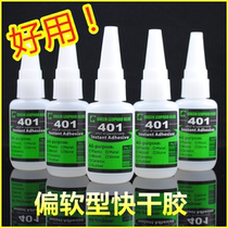 Soft quick-drying adhesive soft instant glue 401 glue vulcanizing shoes canvas bottom strong quick-drying adhesive Korea flexible