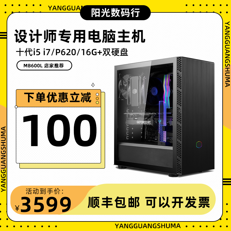 i5 10400F P620 Designer special clip 4K art plane retouching Desktop host computer assembly machine