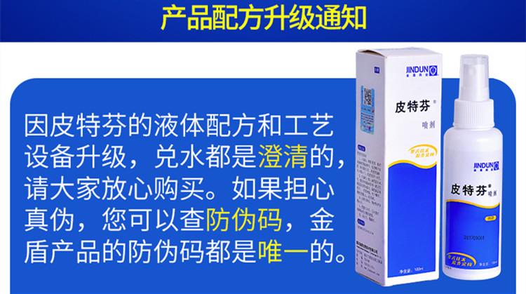 * Peach Blossom Cat House * Golden Shield Pitfen Spray 100ml Vật nuôi y tế Chó mèo nấm 癣 	các loại kim tiêm trong thú y	