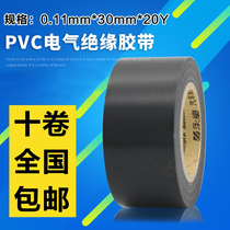 Yongle widening electrical tape 3 0CM wide electrical insulation tape dian jiao bu black tape
