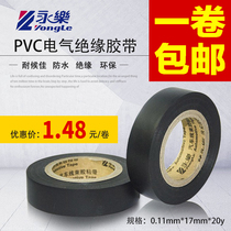Yongle PVC electrical tape Yongle electric tape car wiring harness tape electrical insulation tape ultra-thin super adhesive