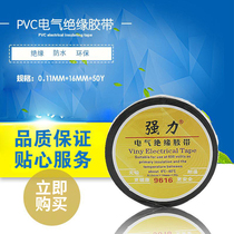 Electrical tape ultra-thin super adhesive electrical tape electrical tape black tape Yongle electric tape strong 50 yards 9616