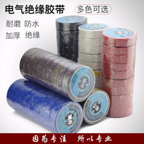 Powerful color electrical tape electrical adhesive tape electrical PVC insulation large roll strong tape electrical tape color