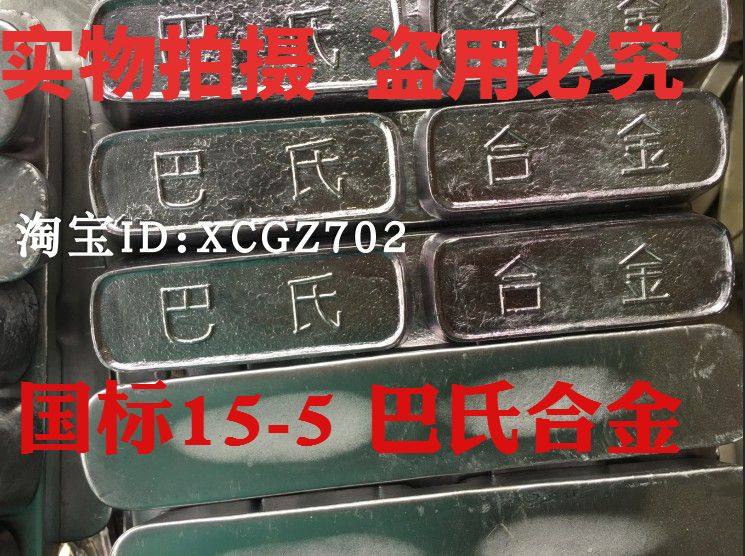 巴氏合金轴承材料 国标品质15-5型电梯用巴氏合金