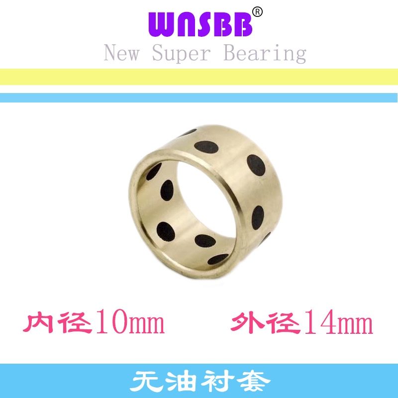 Copper sleeve MPBZ10*14*8 12 15 20 25 oil-free bushing SOB10 self-lubricating solid lubricated wear sleeve