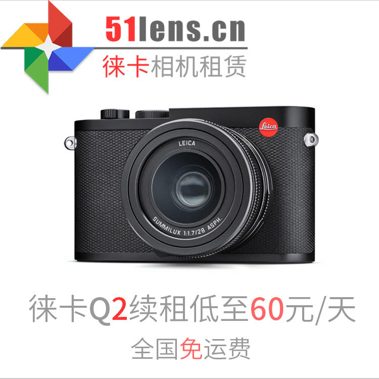 Deposit for Leica Q2 Rental Leica Micro - Single Digital Camera Shanghai Lease