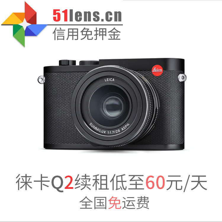 Credit-free Leica Leica Q2 Leica Leica Q2 Leica full picture Micro Single Eye Camera camera Shanghai rental Leica Leica Q