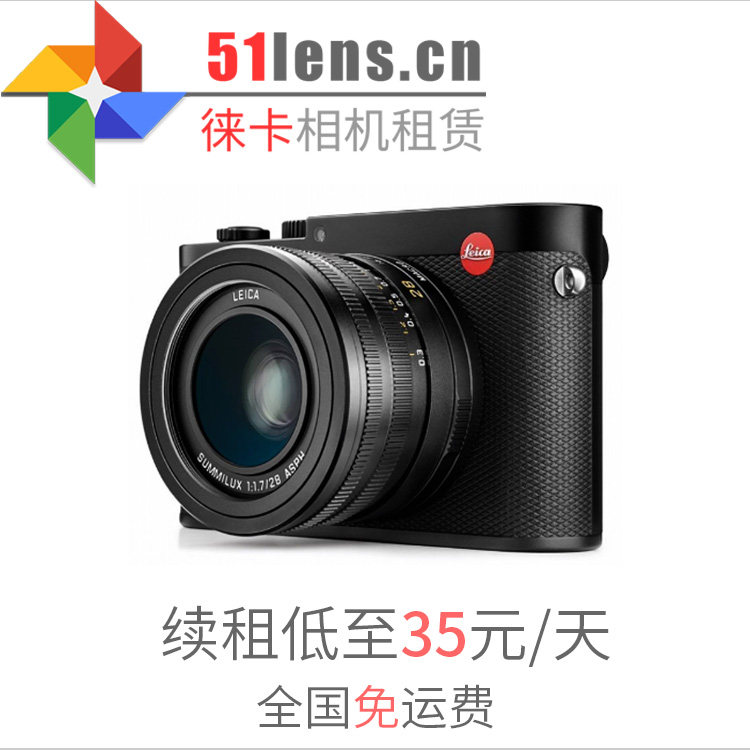 Deposit special for Leica Leica Q type116 Leica micro single eye camera digital camera Shanghai rental rental
