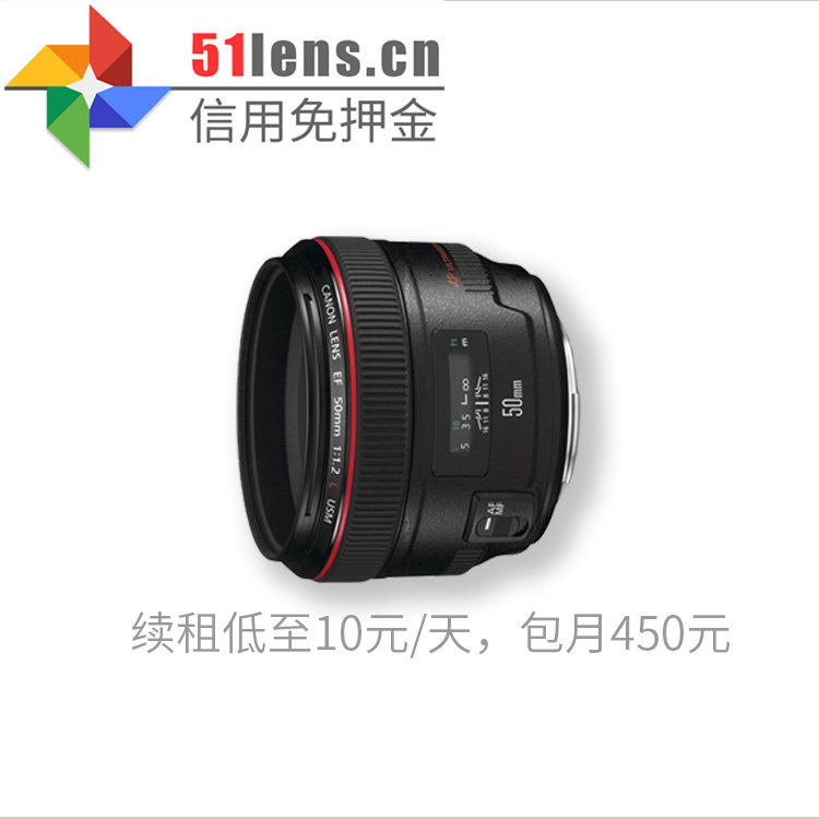 Credit-free Canon EF50mm f1 2 USM 1 2 fixed focus Shanghai monocular lens rental rental