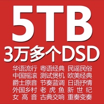 DSD lossless music mobile hard drive 5T new DSD HiRes songs 24bit high bit rate SACD audio source WAV