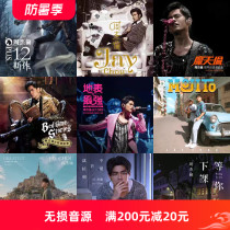 Jay Chous lossless audio album live MV collection DSD FLAC WAV MP3 four versions collection edition
