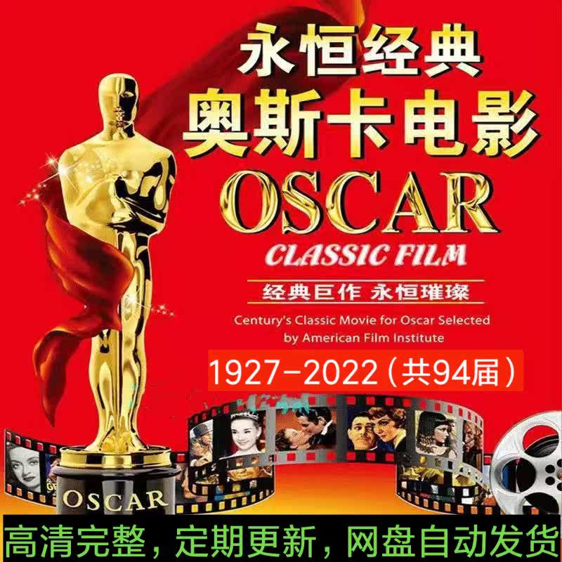 Oscars film film film HD Classic award-winning film Hollywood film and TV show 1080P