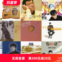 Li Zongshengs finely tuned FLAC track collection 13 albums 6EP 3MV Chinese pop lossless audio source