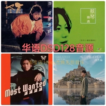 Chinese DSD128 sound source collection extremely rare resources audiophile vocals 27 albums audiophile-grade collection edition