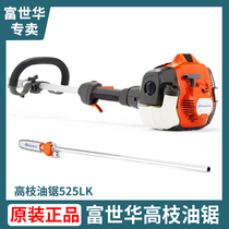 Husqvarna original extended high-branch chain saw 525LK 525PT5S logging saw gasoline saw high-power high-branch saw