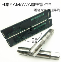YAMAWA cylindrical tube threaded PF wire cone PF1 8 16PF1 PF1 8PF1 4PF3 2PF3 4PF1 4PF1 4PF1