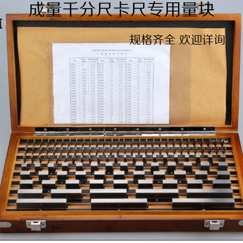 Into the amount of measuring block metric micrometer caliper dedicated large eighty-five blocks 0 1 2 level