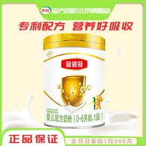 Yili gold collar crown 1 section 900g grams listening package newborn baby milk powder Newborn section canned nutritional milk powder