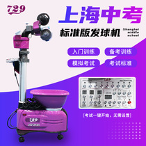 729 Shanghai test standard version table tennis serve machine Junior high school test preparation simulation computer control full angle adjustment