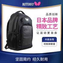  Japan BUTTERFLY butterfly new male and female student backpack large capacity storage sports and leisure coach bag