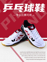 BUTTERFLY BUTTERFLY brand professional table tennis shoes mens shoes Womens shoes breathable non-slip cattle tendon bottom non-slip sports shoes