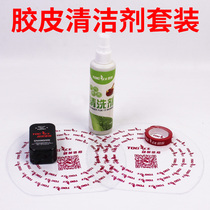 Peer-to-peer Ping-Pong Set Glue Cleaner Glue Partner Protective Glue Cleaning Brush Edge Protector Cleaning Package