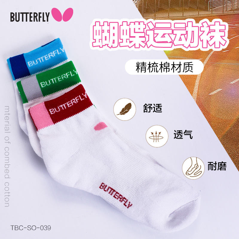 BUTTERFLY BUTTERFLY king professional sports socks SWEAT-absorbing comfortable wear-resistant combed cotton men's and women's table tennis socks