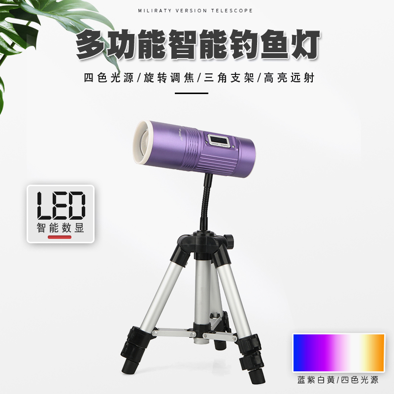 Bright light night fishing light fishing light Purple Light Bench Fishing Ultra Bright Xenon Fish Lamp Blue Light Flashlight Four Light Source Flashlight Light