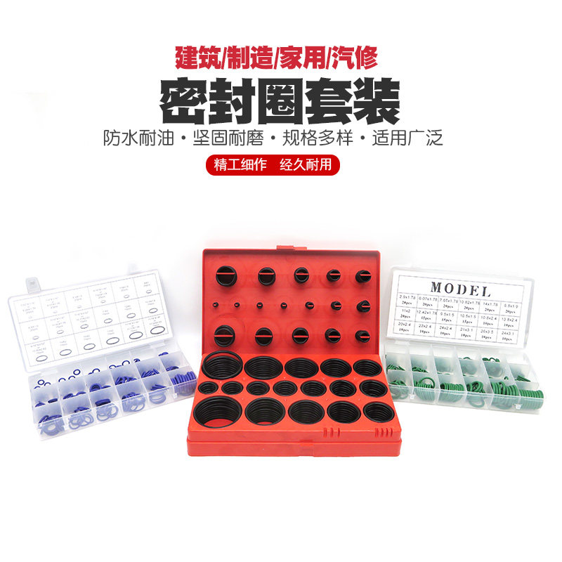o空调加氟胶O型密封圈橡胶圈密封件丁晴胶硅胶氟胶气动工具修理盒