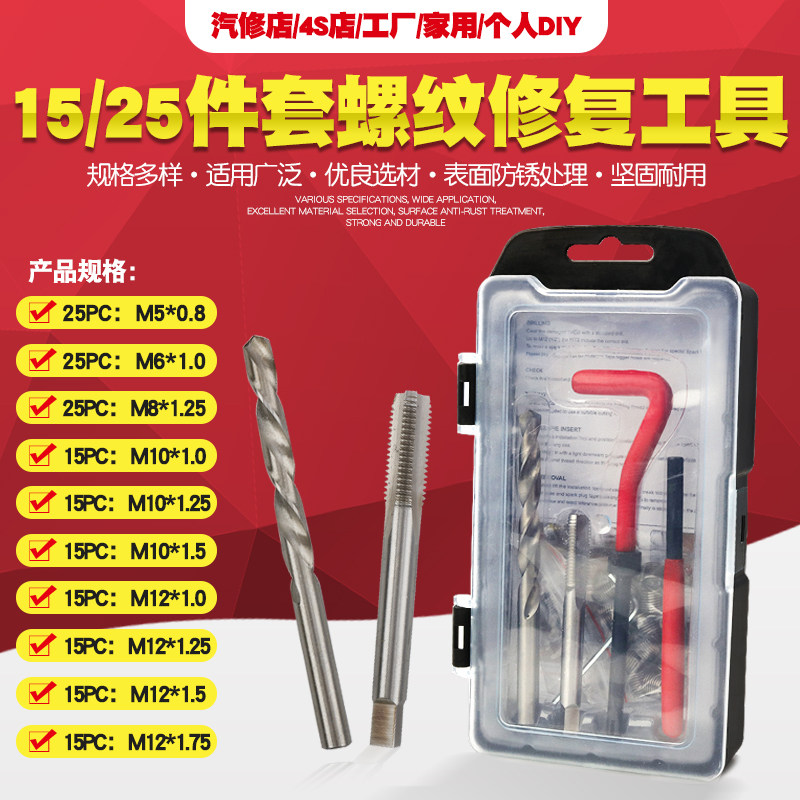 汽车螺丝螺纹修复螺牙丝攻修复维修火花塞丝攻工具攻牙器丝锥绞手