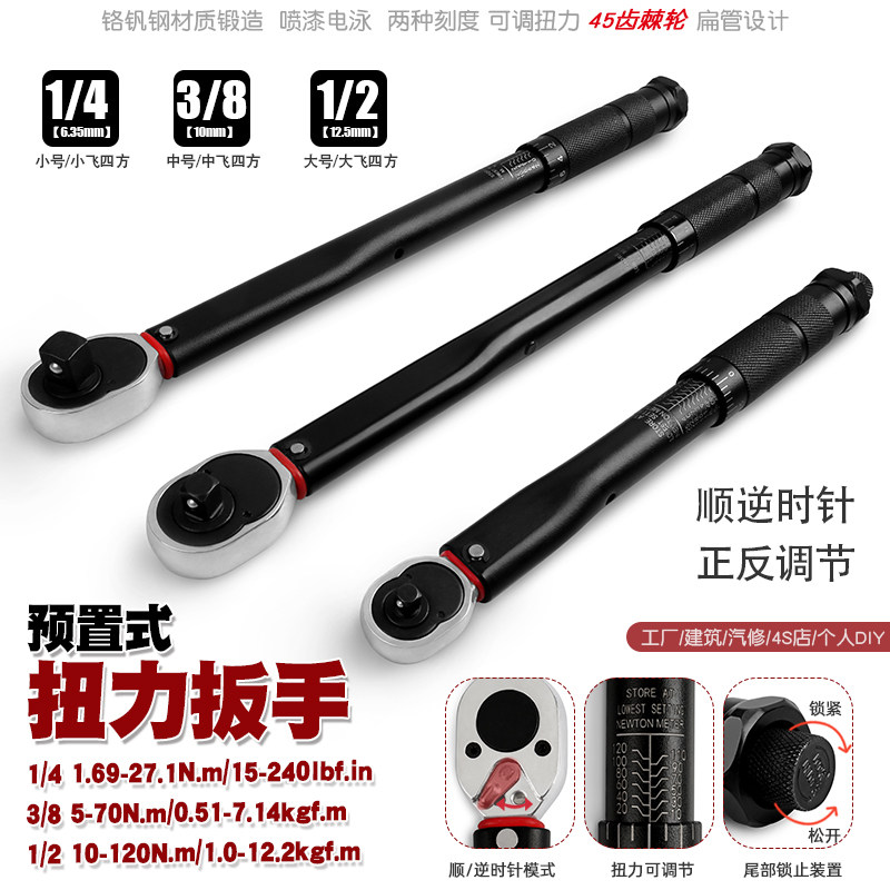 正反可调扭力扳手公斤力矩自行车轮胎扭矩扳手火花塞汽修棘轮工具