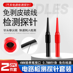 Automotive Line Detection-Free Line Puncture Device 4mm Multimeter Pen Replacement Probe Repair Circuit Board Test Tool