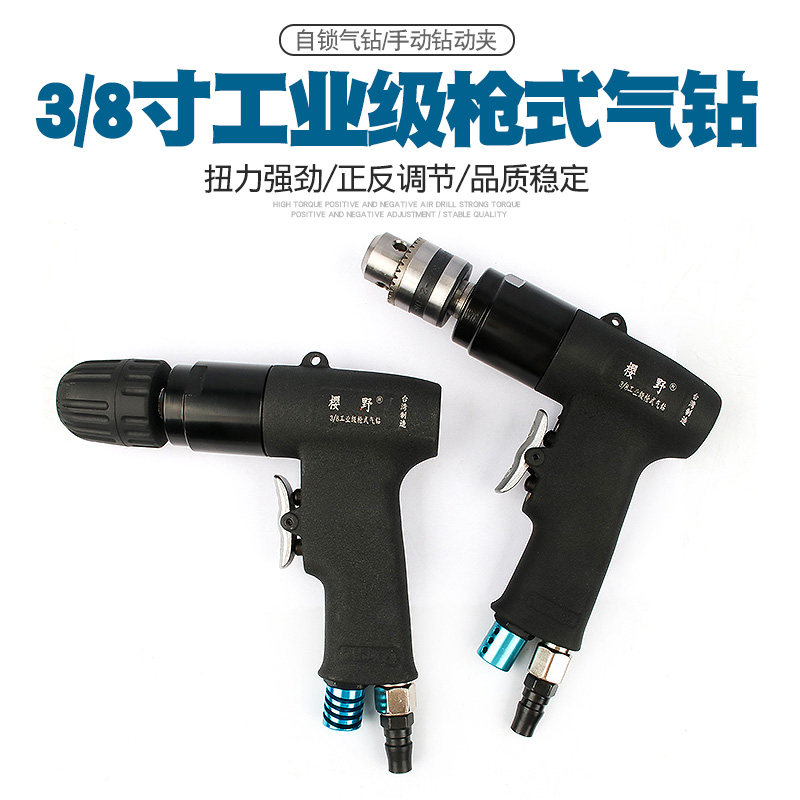3/8枪式风钻正反气钻风动枪钻枪式气钻气动钻正反风钻工具