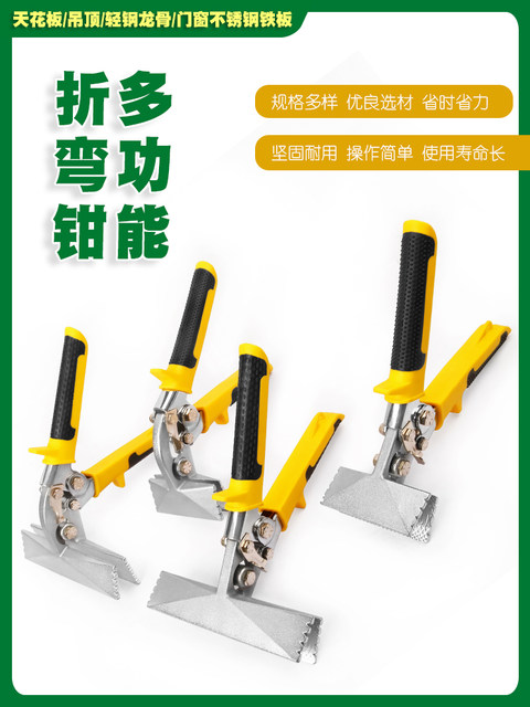 Decoration Ceiling, Door and Window Edge Sealing, Light Steel Frame Edge Pliers, Bending Pliers, Edge Bending Tool
