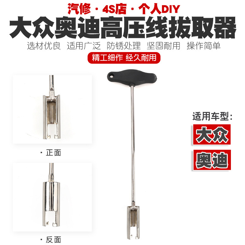 Fus Audi high voltage wire pull-out pliers long elbow cylinder pressure wire extractor Mars plug ignition coil tool