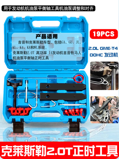 Chrysler 2.0t High-Power I4 Engine Jeep Wrangler Oil Pump Balance Shaft Timing Tool