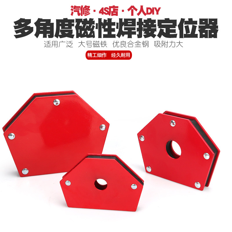 磁性焊接固定器4590&deg;直角夹具工具夹吸铁石磁铁多角度电焊定位器