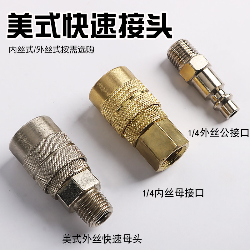 美式气动母接头1/4寸 快速接头美规公母皆有