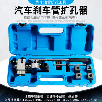 Car Brake Line Oil Pipe Expander Brake Air Conditioning Pipe Expansion Tool Mushroom Horn Head Tool 4.7-10mm