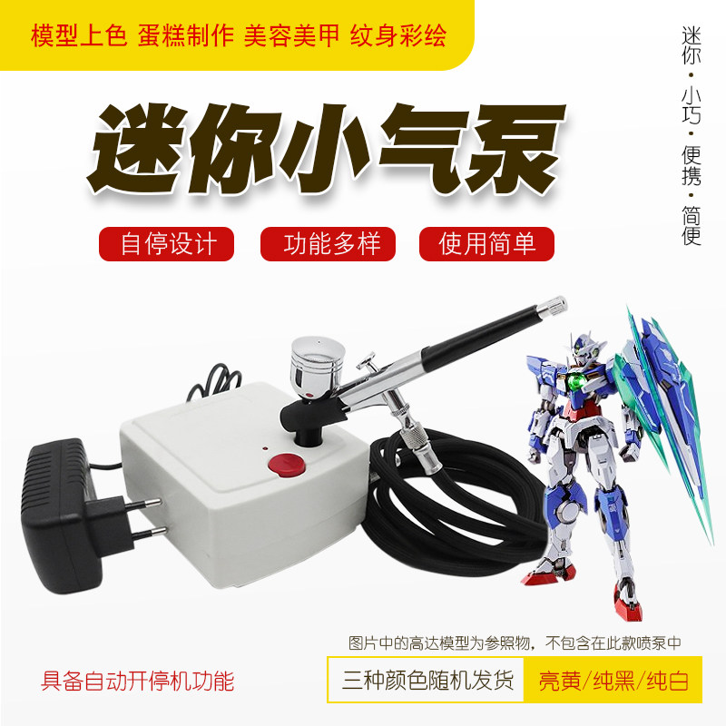 高达喷漆工具新手上色龟泵喷漆喷笔气泵套装模型气泵迷你泵修补泵