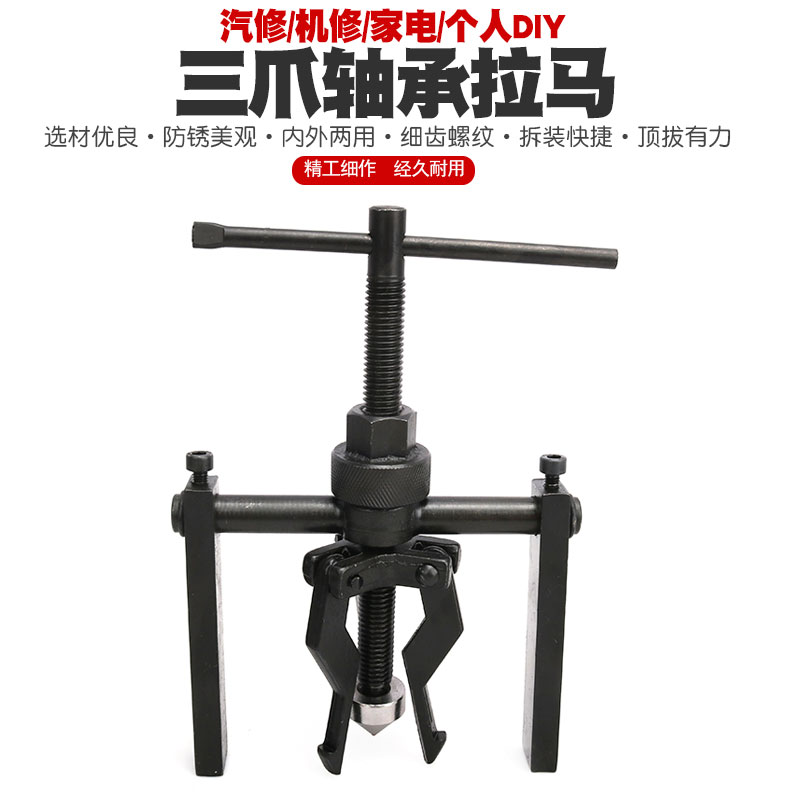 内孔三爪轴承拉马三脚轴承拨卸器拉出拔轮器拉玛拉码拆孔内拆卸器